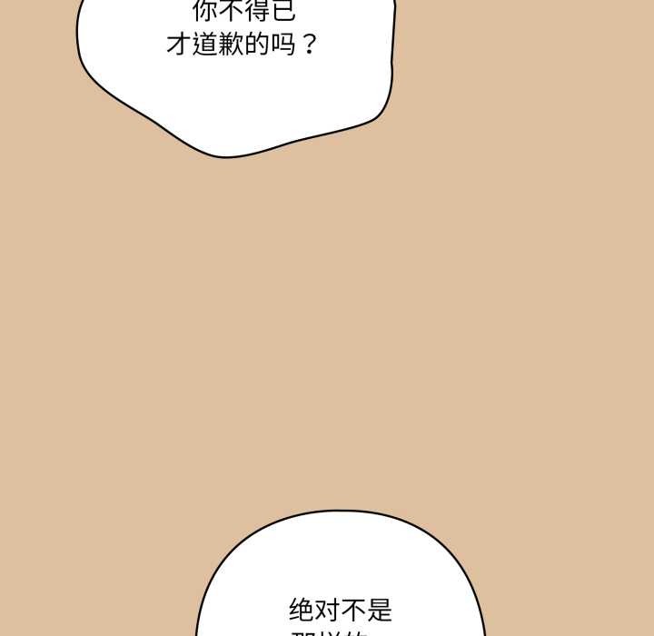 《喵來的戀愛》漫画 第46話