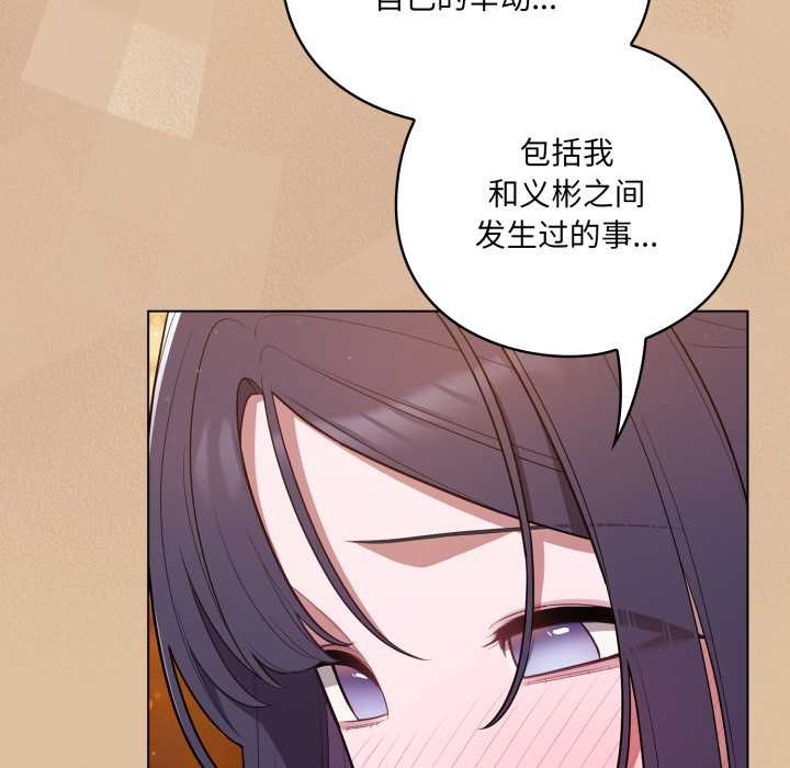 《喵來的戀愛》漫画 第46話