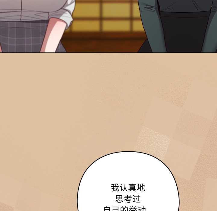 《喵來的戀愛》漫画 第46話