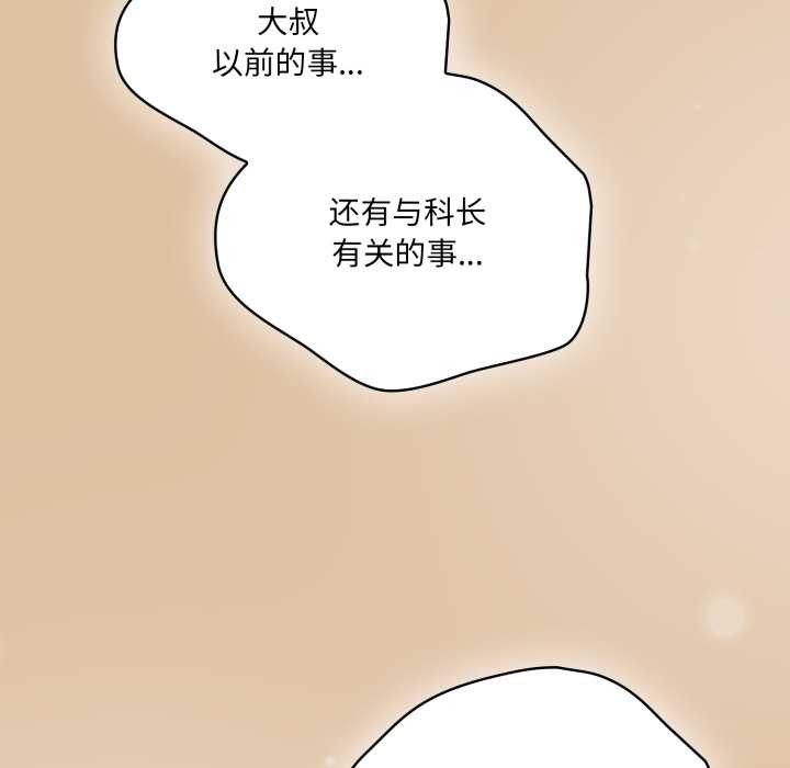 《喵來的戀愛》漫画 第46話