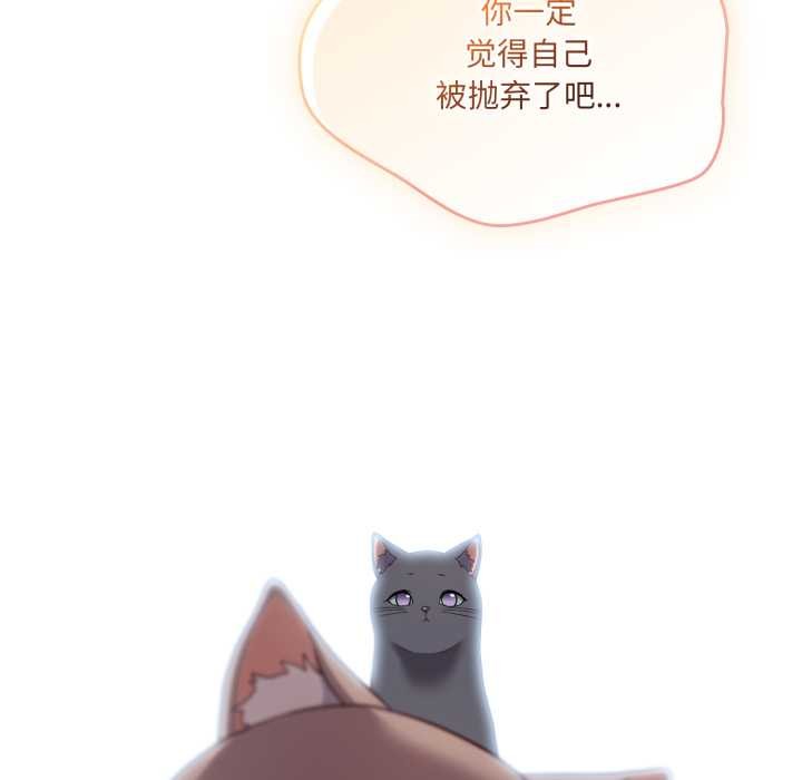 《喵來的戀愛》漫画 第46話