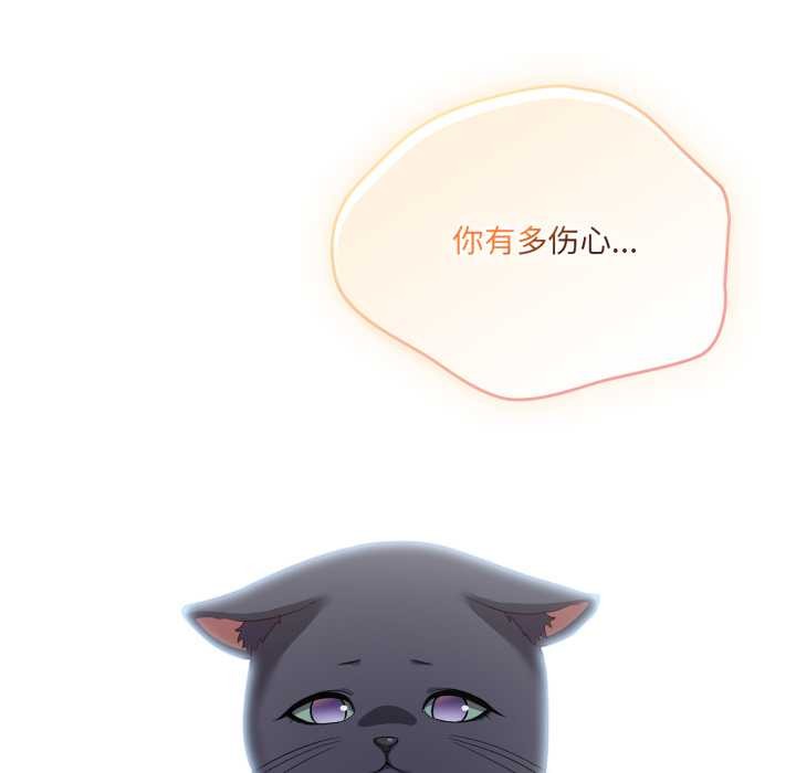 《喵來的戀愛》漫画 第46話