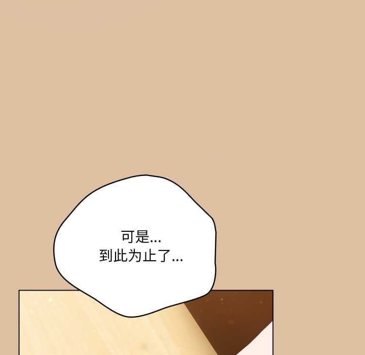《喵來的戀愛》漫画 第46話