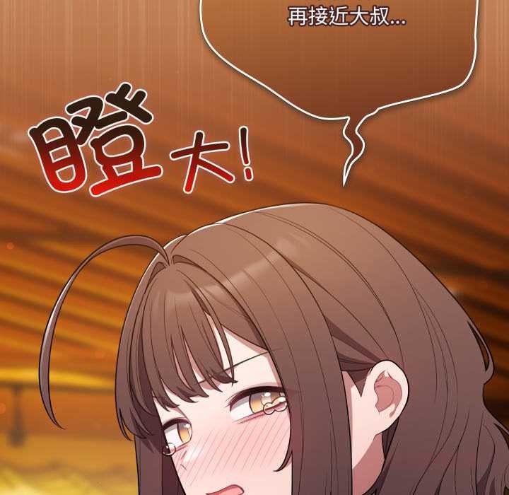 《喵來的戀愛》漫画 第46話