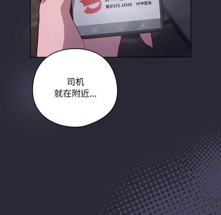 《喵來的戀愛》漫画 第46話