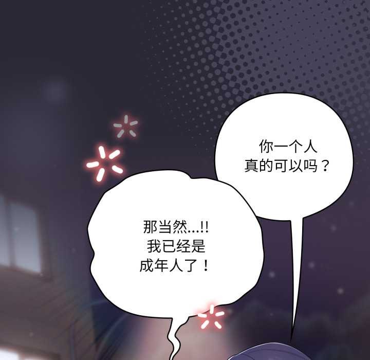 《喵來的戀愛》漫画 第46話