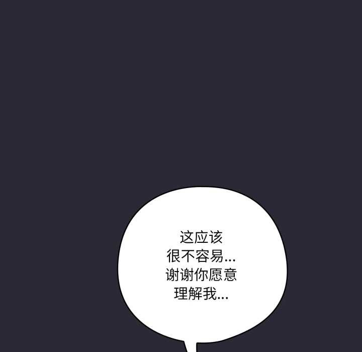 《喵來的戀愛》漫画 第46話
