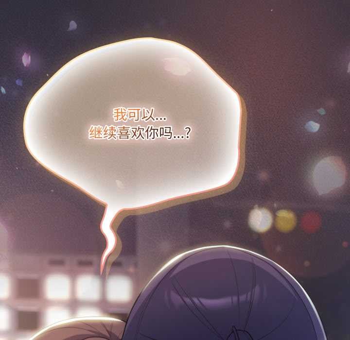 《喵來的戀愛》漫画 第46話