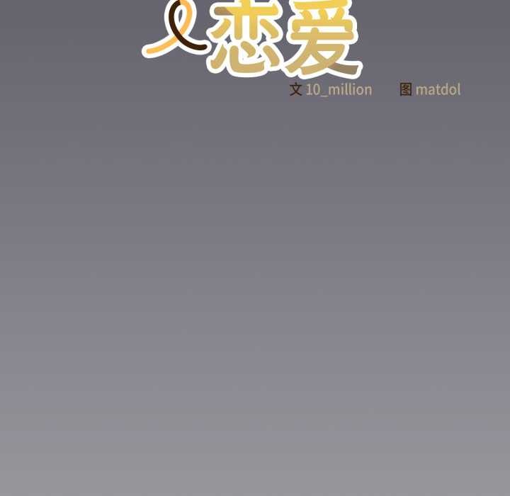 《喵來的戀愛》漫画 第46話