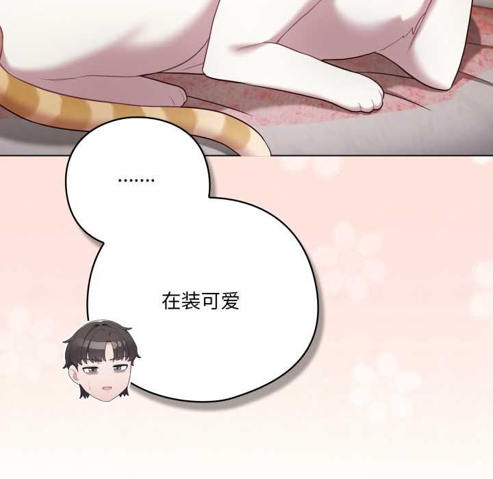 《喵來的戀愛》漫画 第46話