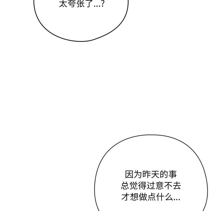《喵來的戀愛》漫画 第46話