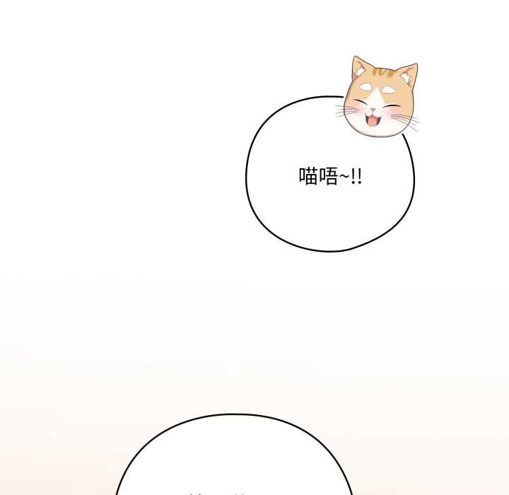 《喵來的戀愛》漫画 第46話