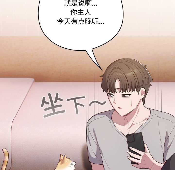 《喵來的戀愛》漫画 第46話