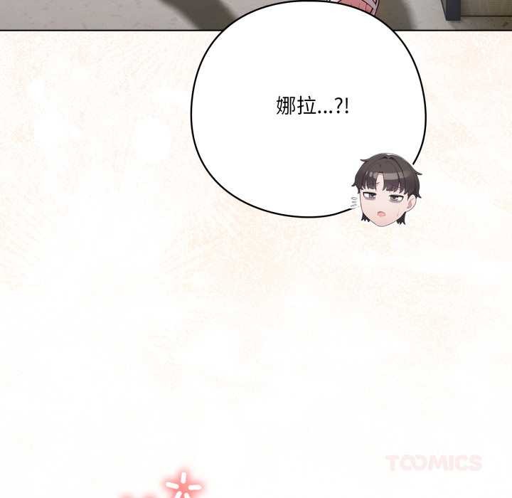 《喵來的戀愛》漫画 第46話