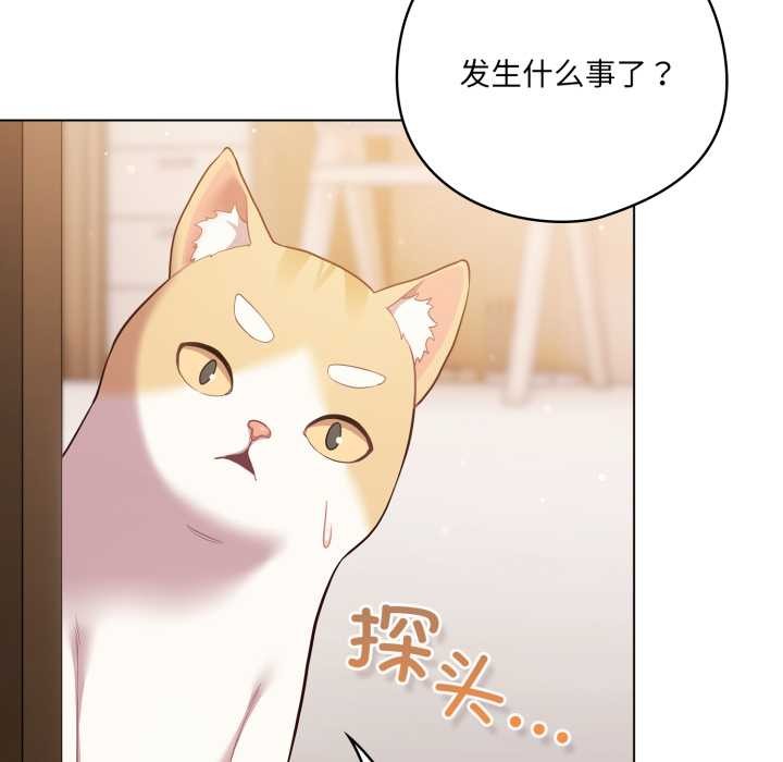 《喵來的戀愛》漫画 第46話