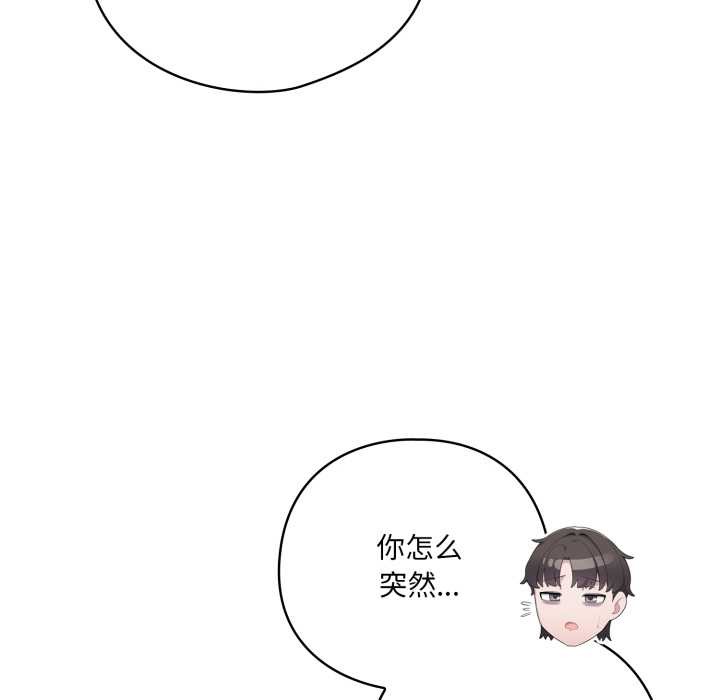 《喵來的戀愛》漫画 第46話