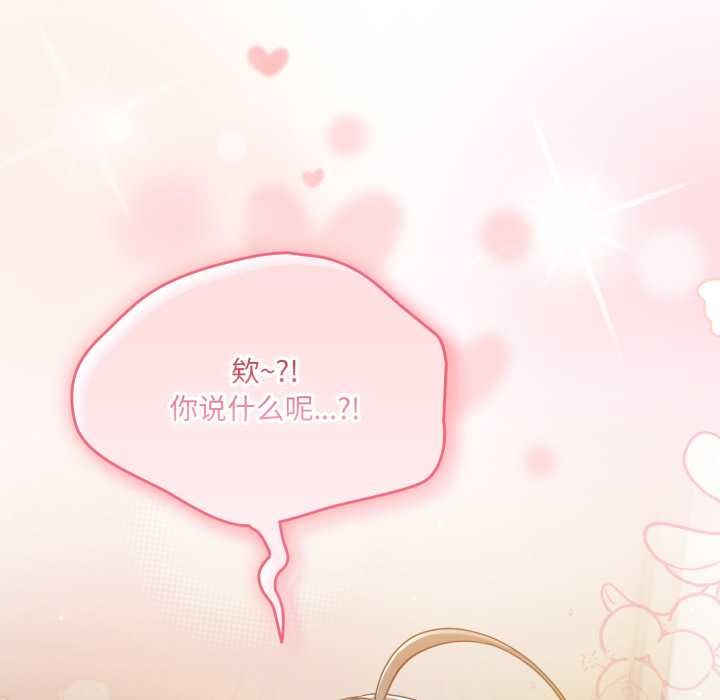 《喵來的戀愛》漫画 第46話