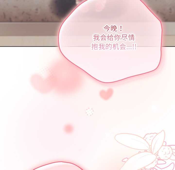 《喵來的戀愛》漫画 第46話