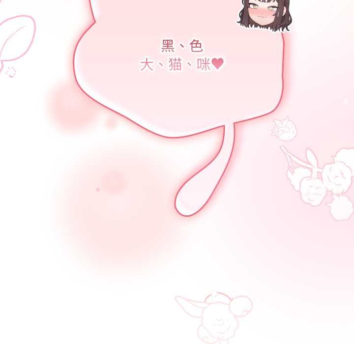 《喵來的戀愛》漫画 第46話