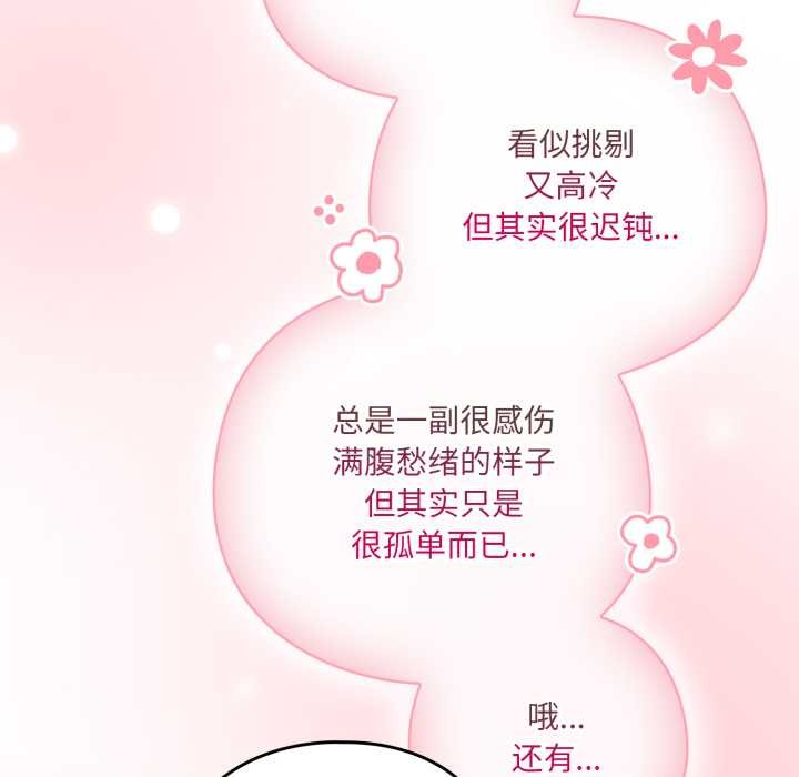 《喵來的戀愛》漫画 第49話