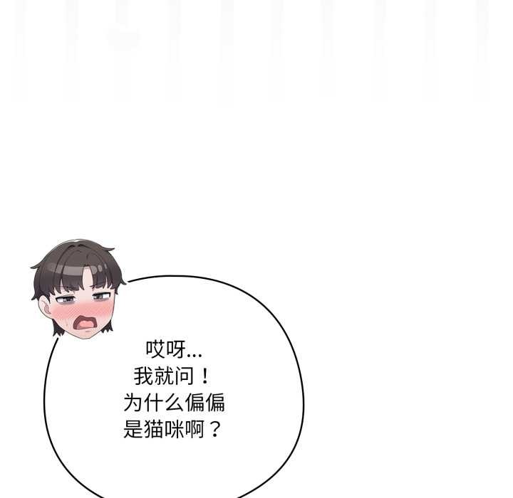 《喵來的戀愛》漫画 第49話