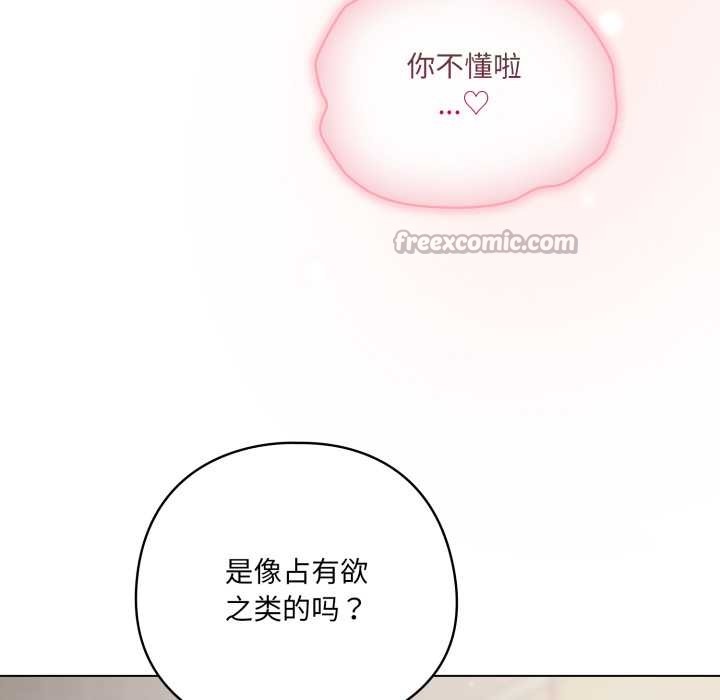 《喵來的戀愛》漫画 第49話
