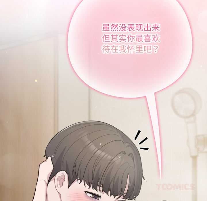 《喵來的戀愛》漫画 第49話