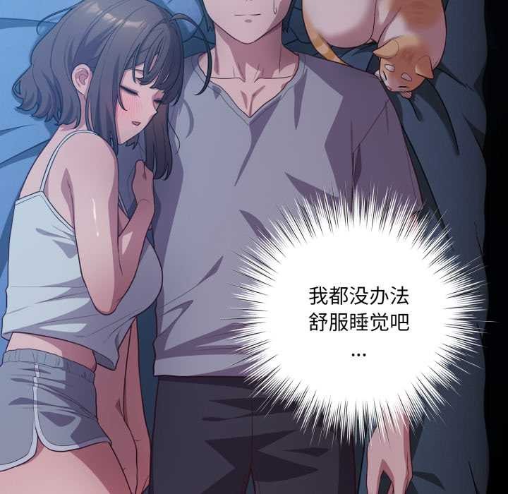 《喵來的戀愛》漫画 第49話