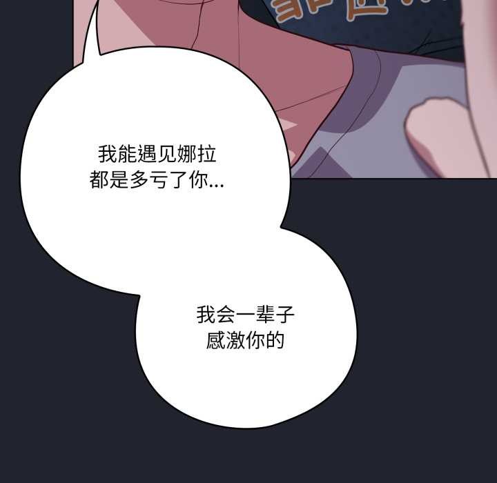 《喵來的戀愛》漫画 第49話