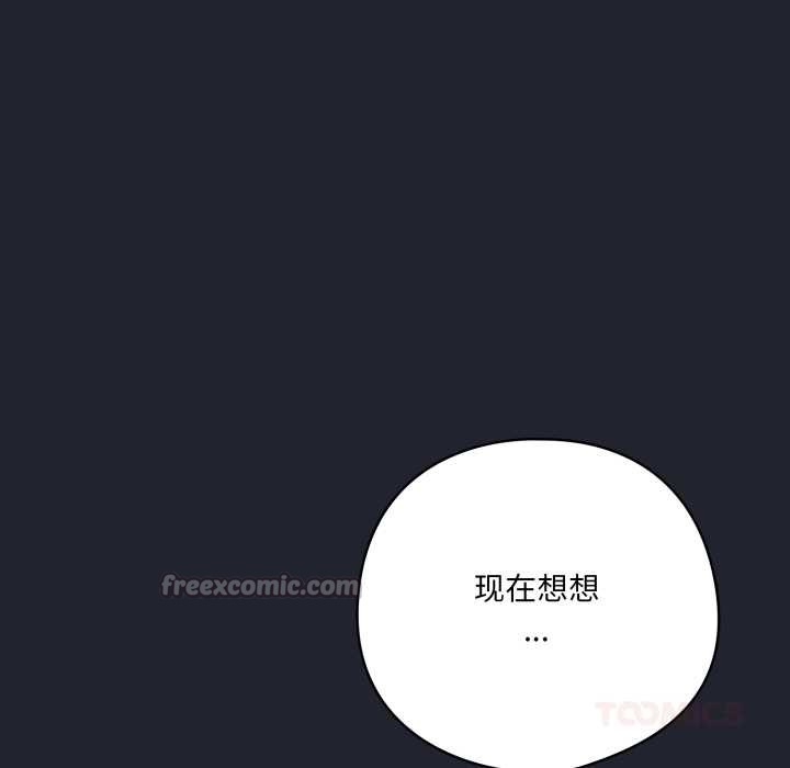 《喵來的戀愛》漫画 第49話