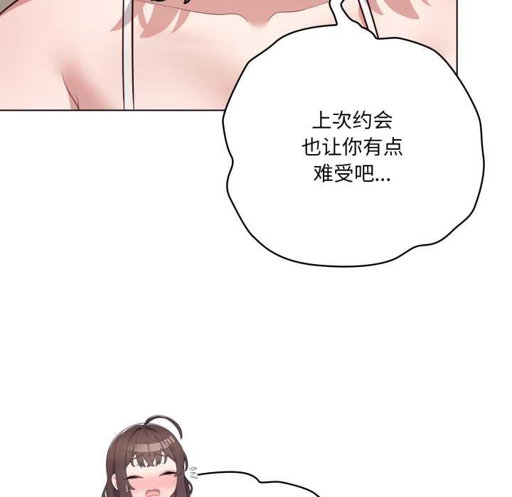 《喵來的戀愛》漫画 第49話