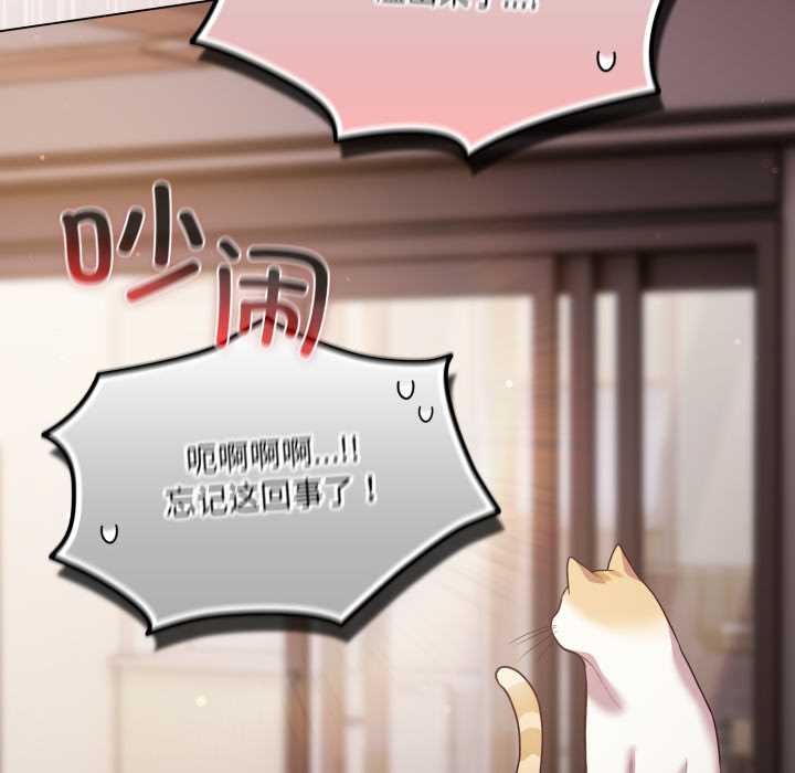 《喵來的戀愛》漫画 第49話