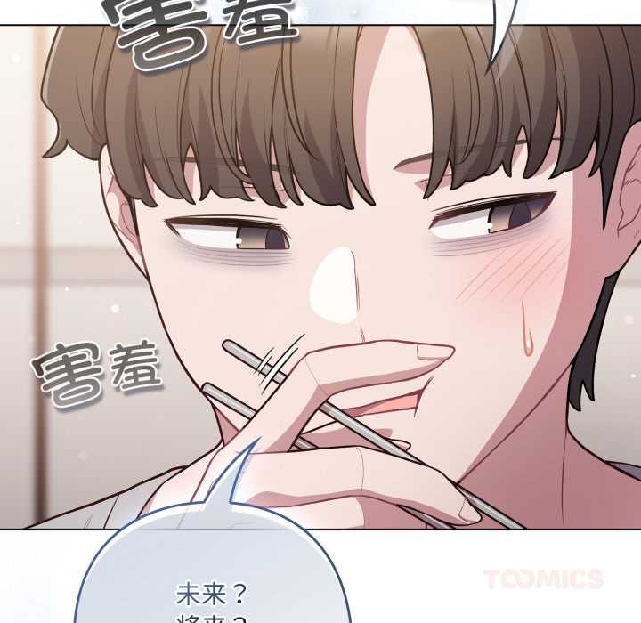 《喵來的戀愛》漫画 第49話