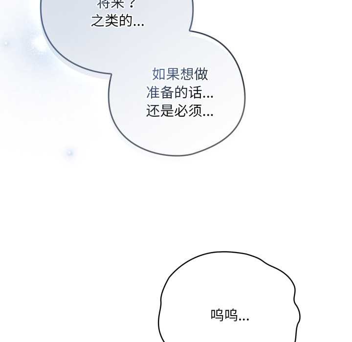 《喵來的戀愛》漫画 第49話