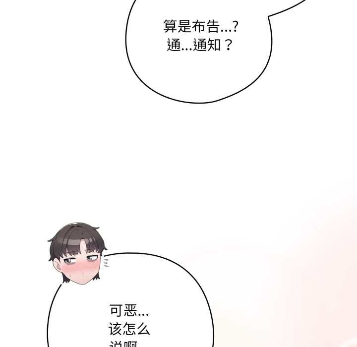 《喵來的戀愛》漫画 第49話