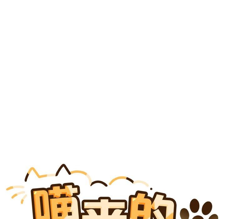 《喵來的戀愛》漫画 第5話