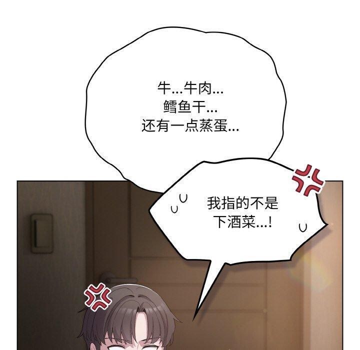 《喵來的戀愛》漫画 第5話