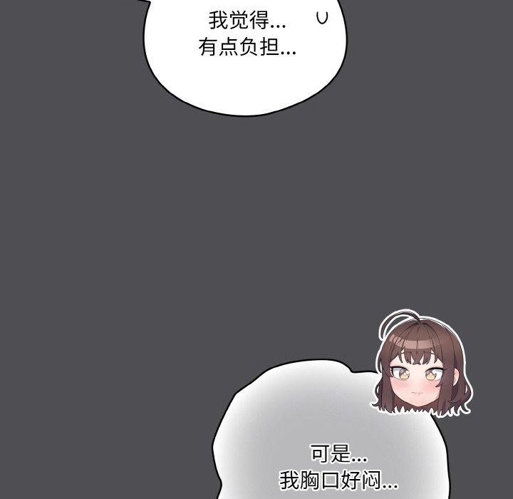 《喵來的戀愛》漫画 第5話