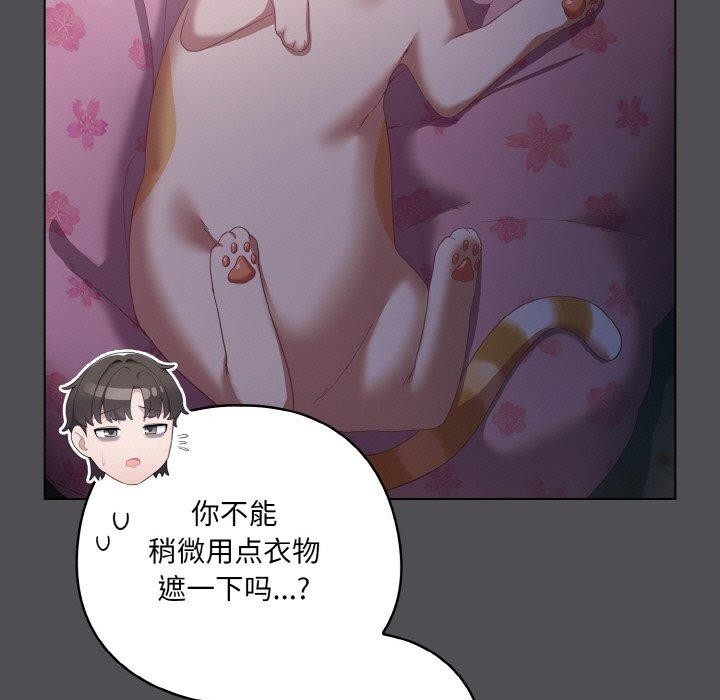 《喵來的戀愛》漫画 第5話