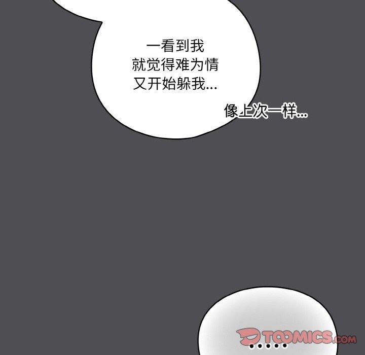 《喵來的戀愛》漫画 第5話