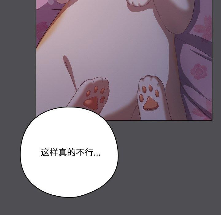 《喵來的戀愛》漫画 第5話