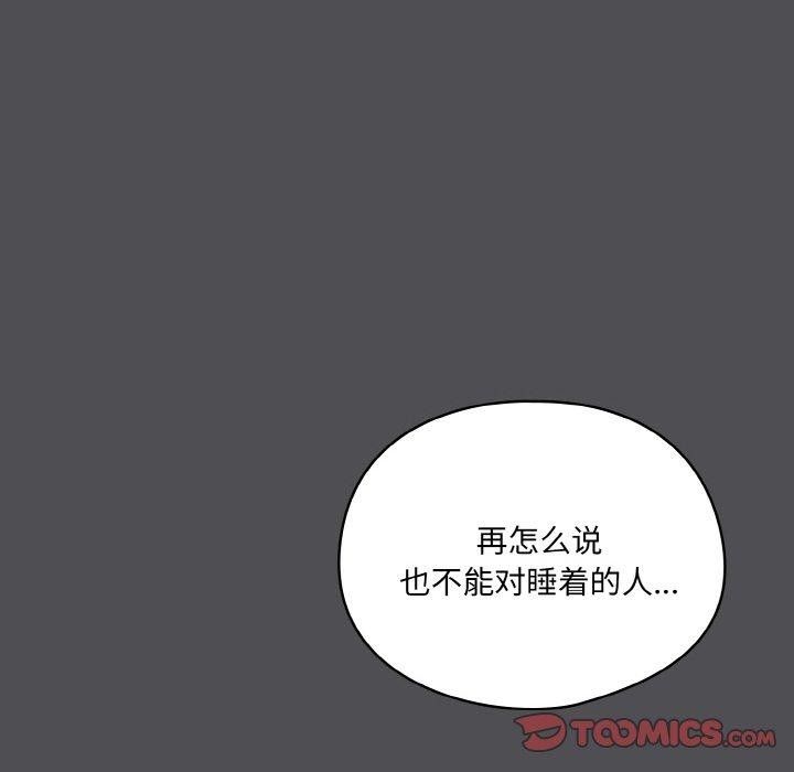 《喵來的戀愛》漫画 第5話