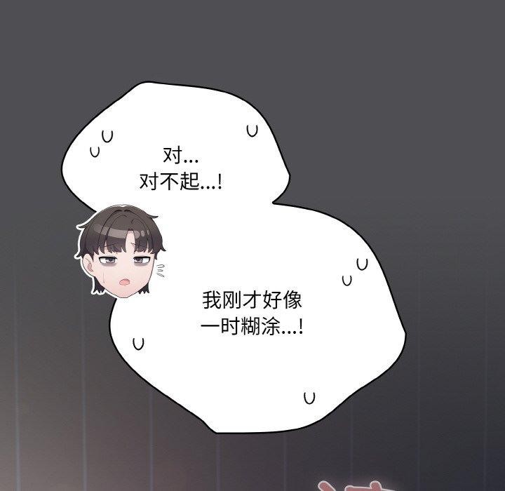 《喵來的戀愛》漫画 第5話