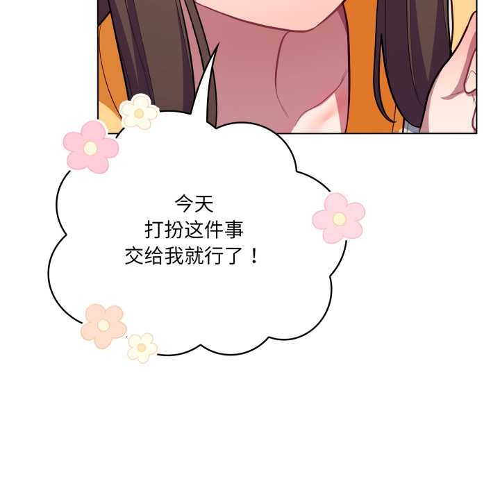 《喵來的戀愛》漫画 第50話