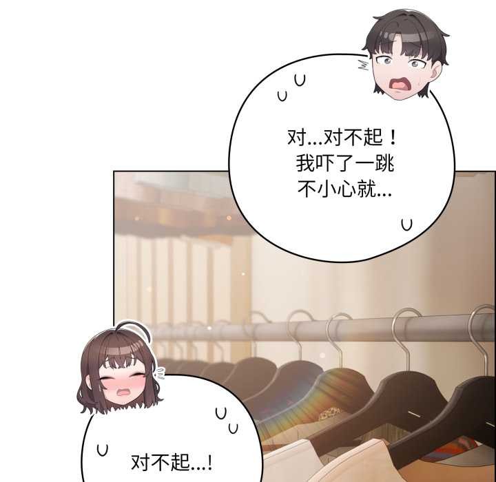 《喵來的戀愛》漫画 第50話