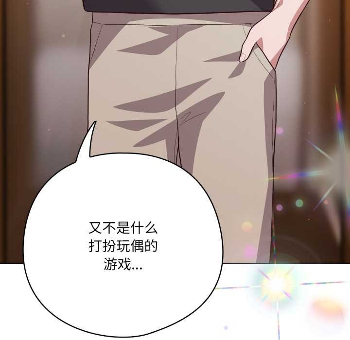 《喵來的戀愛》漫画 第50話