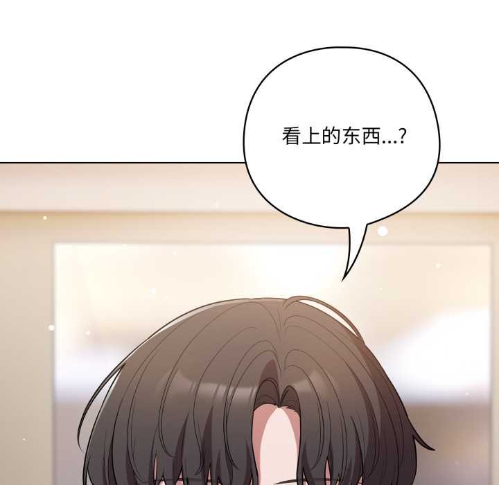 《喵來的戀愛》漫画 第50話