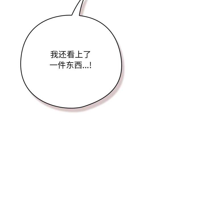 《喵來的戀愛》漫画 第50話