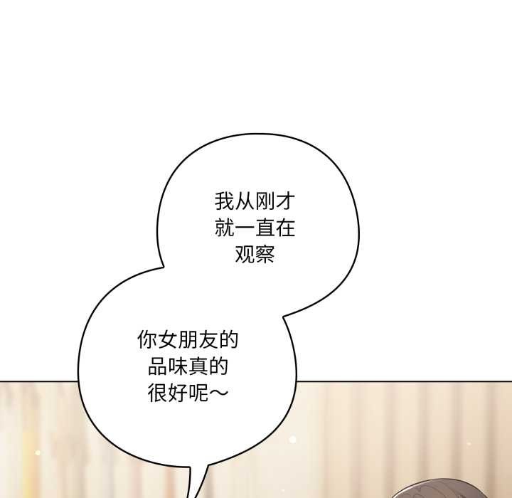 《喵來的戀愛》漫画 第50話