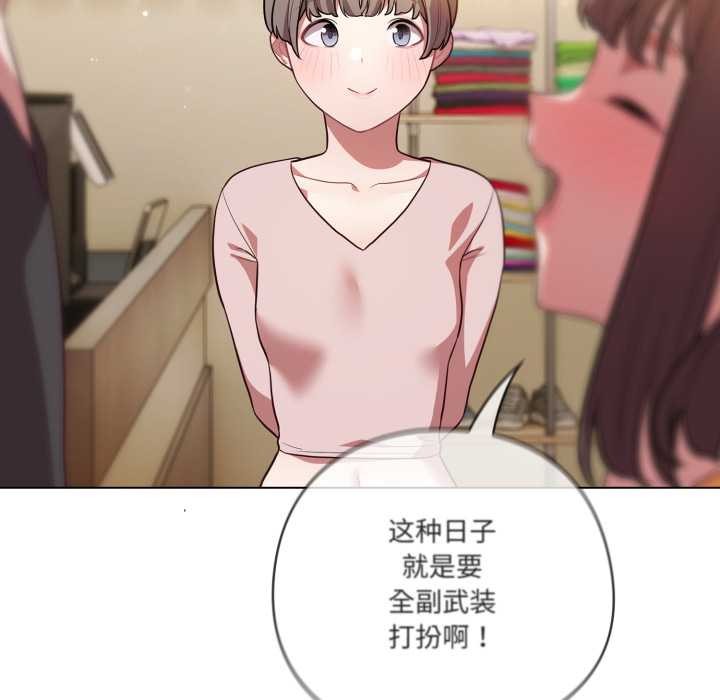 《喵來的戀愛》漫画 第50話